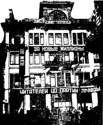 Здание редакции газеты "Правда"