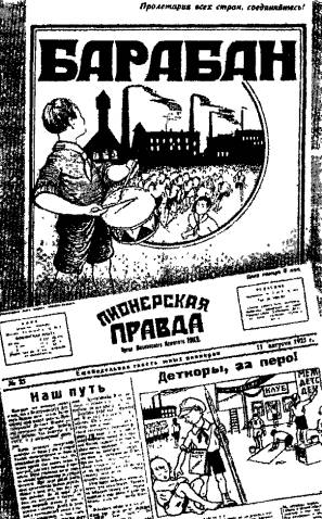 Московские пионерские издания